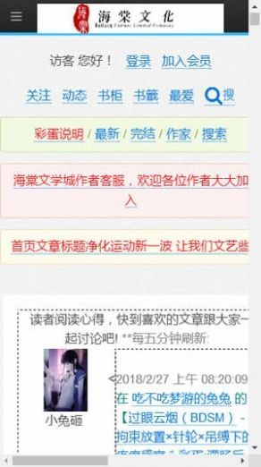 海棠文学城小说软件 - 正版小说无弹窗阅读 Hero图